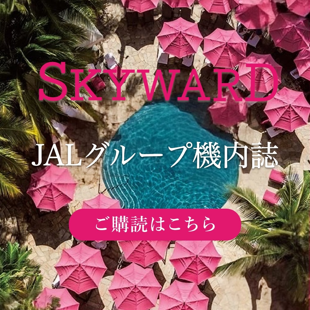 機内誌SKYWARD
