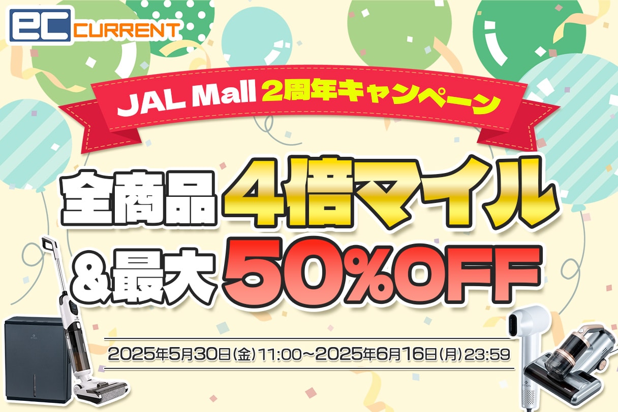 JAL Mall 2周年キャンペーン