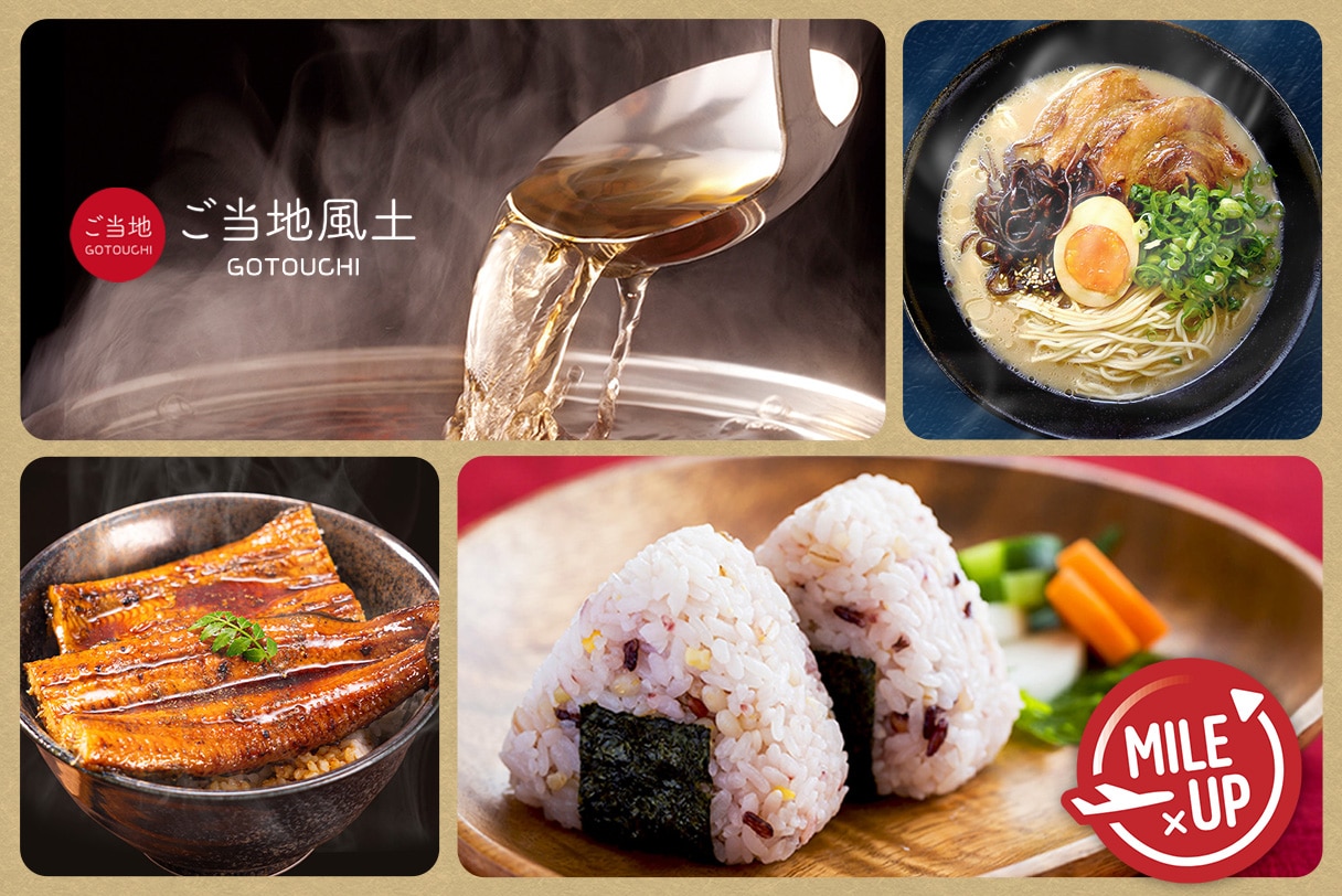 旬の農畜産物や特産品など全品10倍マイル実施中！